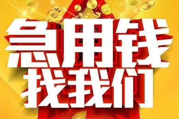 北京借钱押车空放