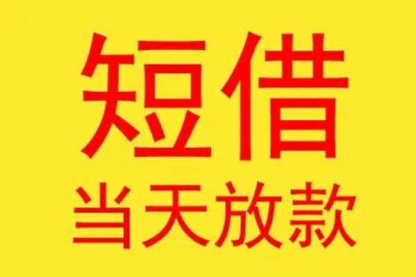 北京借钱公司户汽车押车贷款